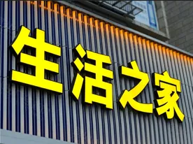 改字后