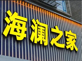 改字前